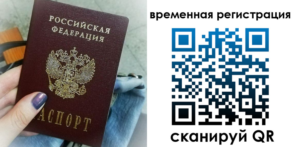 временная регистрация поиск в Смоленске