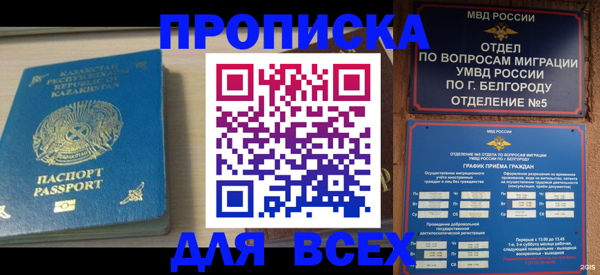 временная регистрация законно в Смоленске